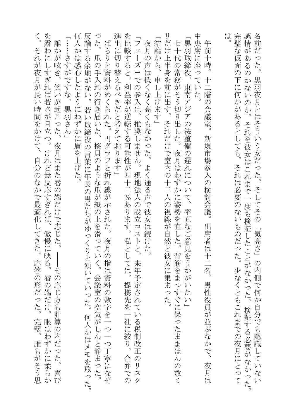 黒夜  完璧な令嬢が、黒き支配者の罠に落ち、快楽の深淵に落ちました… - サンプル画像 5