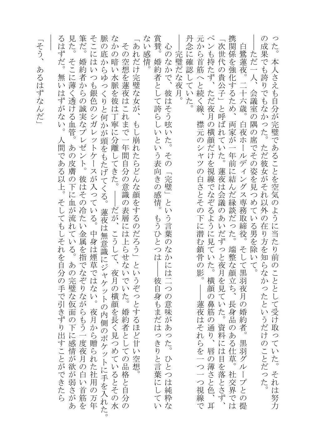 黒夜  完璧な令嬢が、黒き支配者の罠に落ち、快楽の深淵に落ちました… - サンプル画像 6