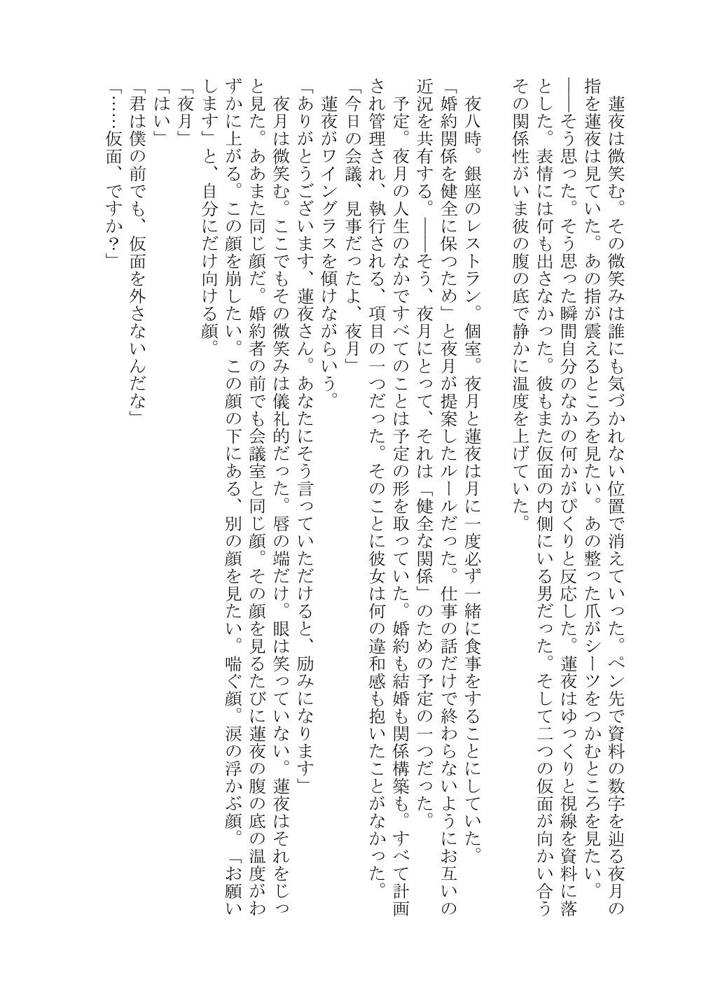 黒夜  完璧な令嬢が、黒き支配者の罠に落ち、快楽の深淵に落ちました… - サンプル画像 7