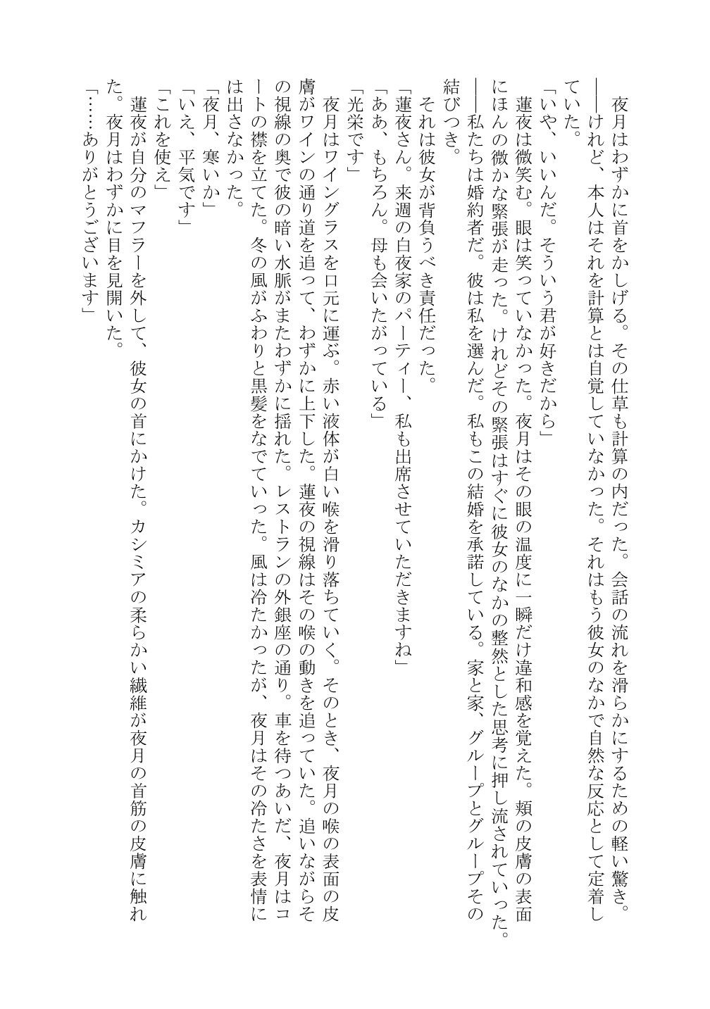 黒夜  完璧な令嬢が、黒き支配者の罠に落ち、快楽の深淵に落ちました… - サンプル画像 8