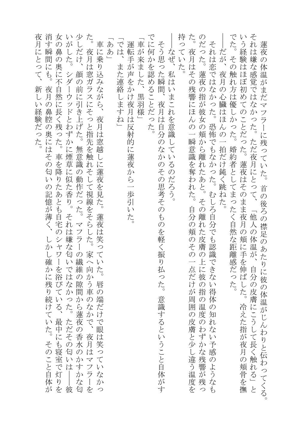 黒夜  完璧な令嬢が、黒き支配者の罠に落ち、快楽の深淵に落ちました… - サンプル画像 9