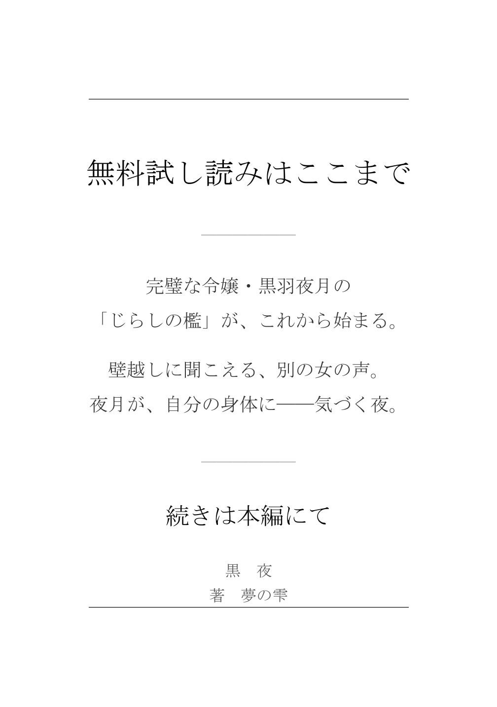 黒夜  完璧な令嬢が、黒き支配者の罠に落ち、快楽の深淵に落ちました… - サンプル画像 10