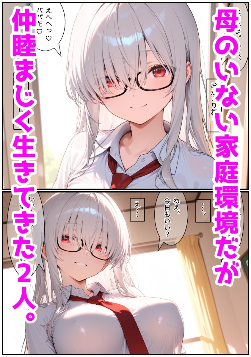 パパが大好きすぎる。だから私を襲わせるね？許して？ - サンプル画像 1