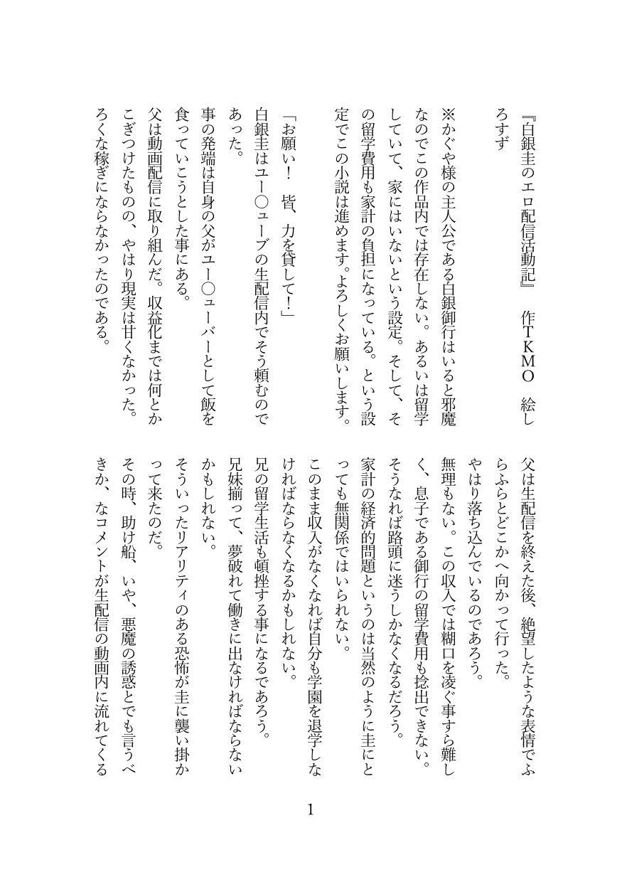 白銀圭のエロ配信活動記 - サンプル画像 2