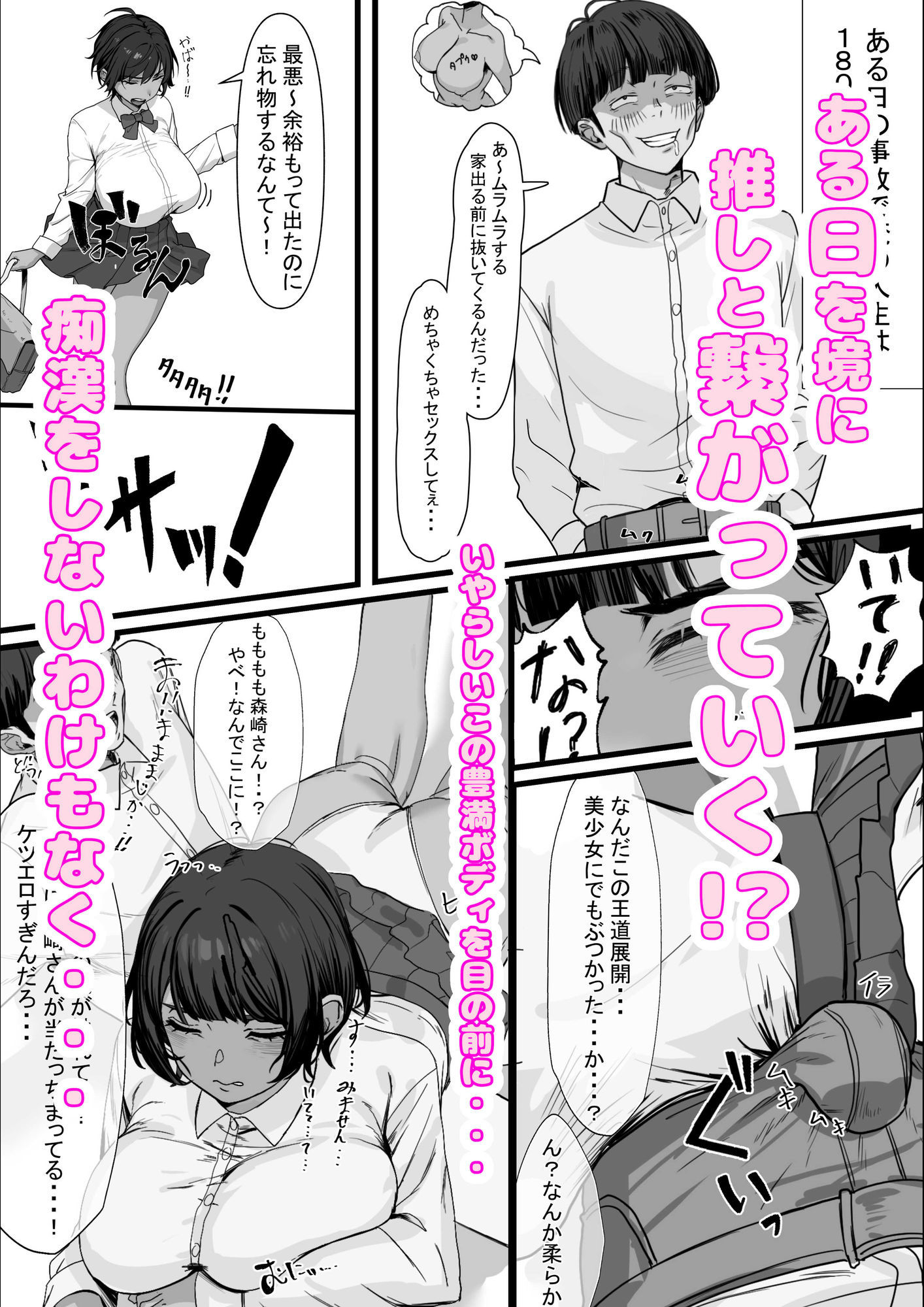 性欲の大罪  推しの子ハプニングセックス - サンプル画像 2