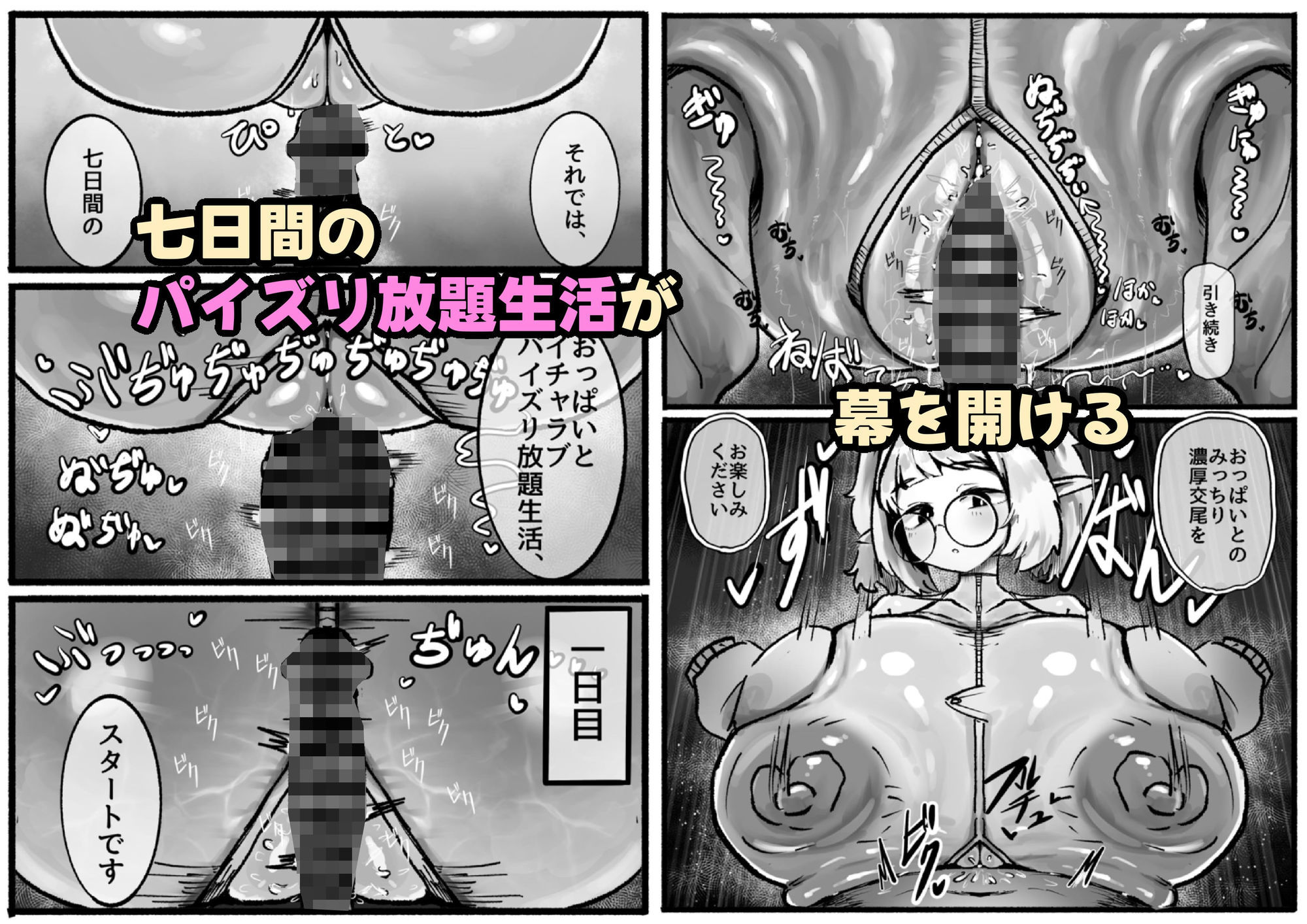 P.S.C（パイズリサブスクリプションカンパニー）〜低身長爆乳無表情淫魔さんと7日間パイズリ放題生活〜 - サンプル画像 3