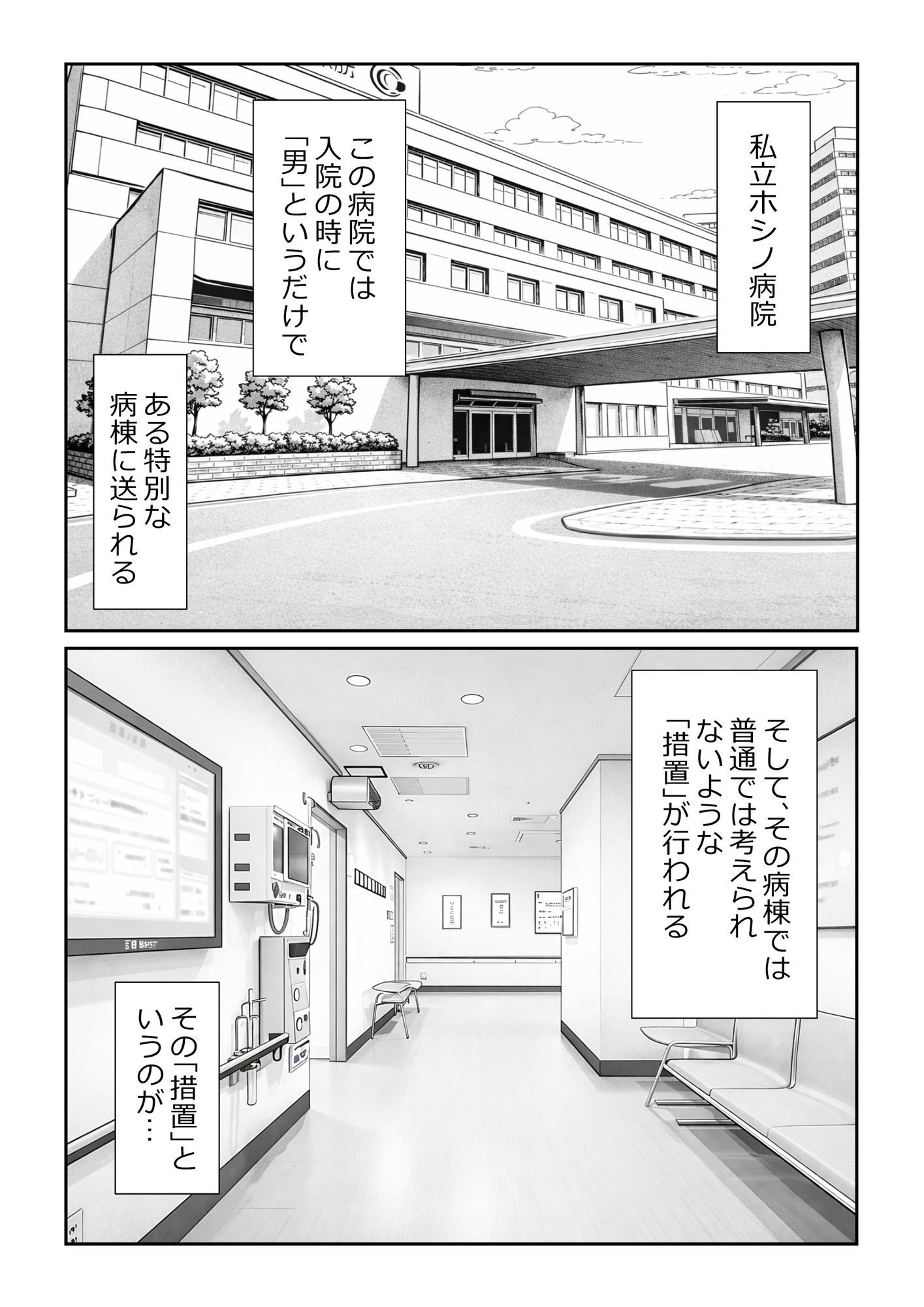 男を見下す悪魔みたいな看護師の瀬名さんを媚薬チンポで誘惑セックスしてみた話 - サンプル画像 1