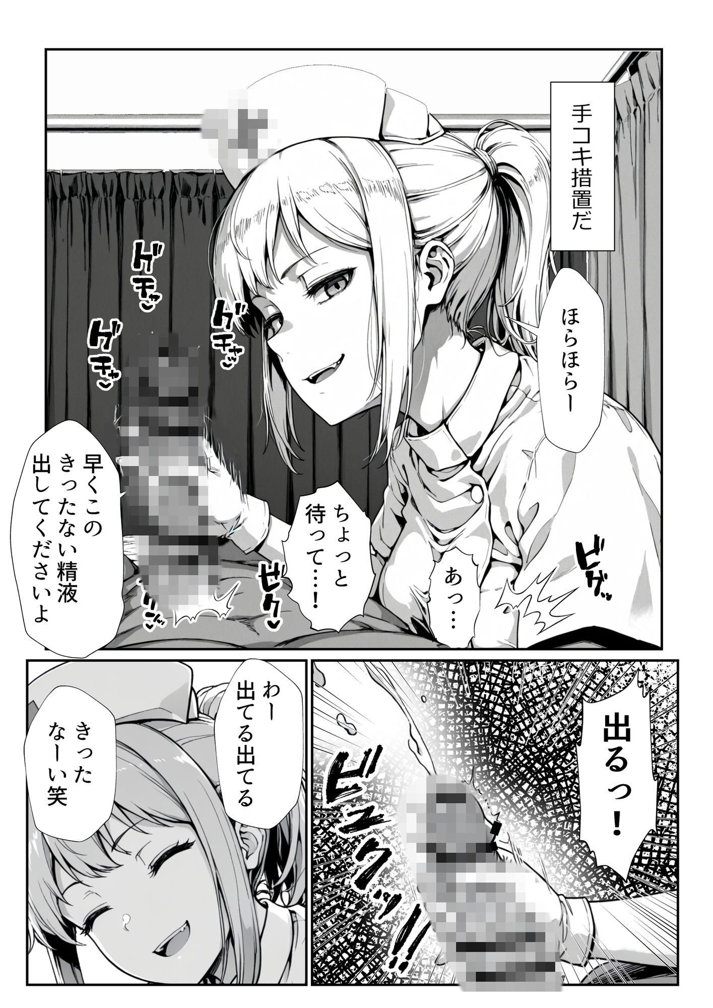 男を見下す悪魔みたいな看護師の瀬名さんを媚薬チンポで誘惑セックスしてみた話 - サンプル画像 2