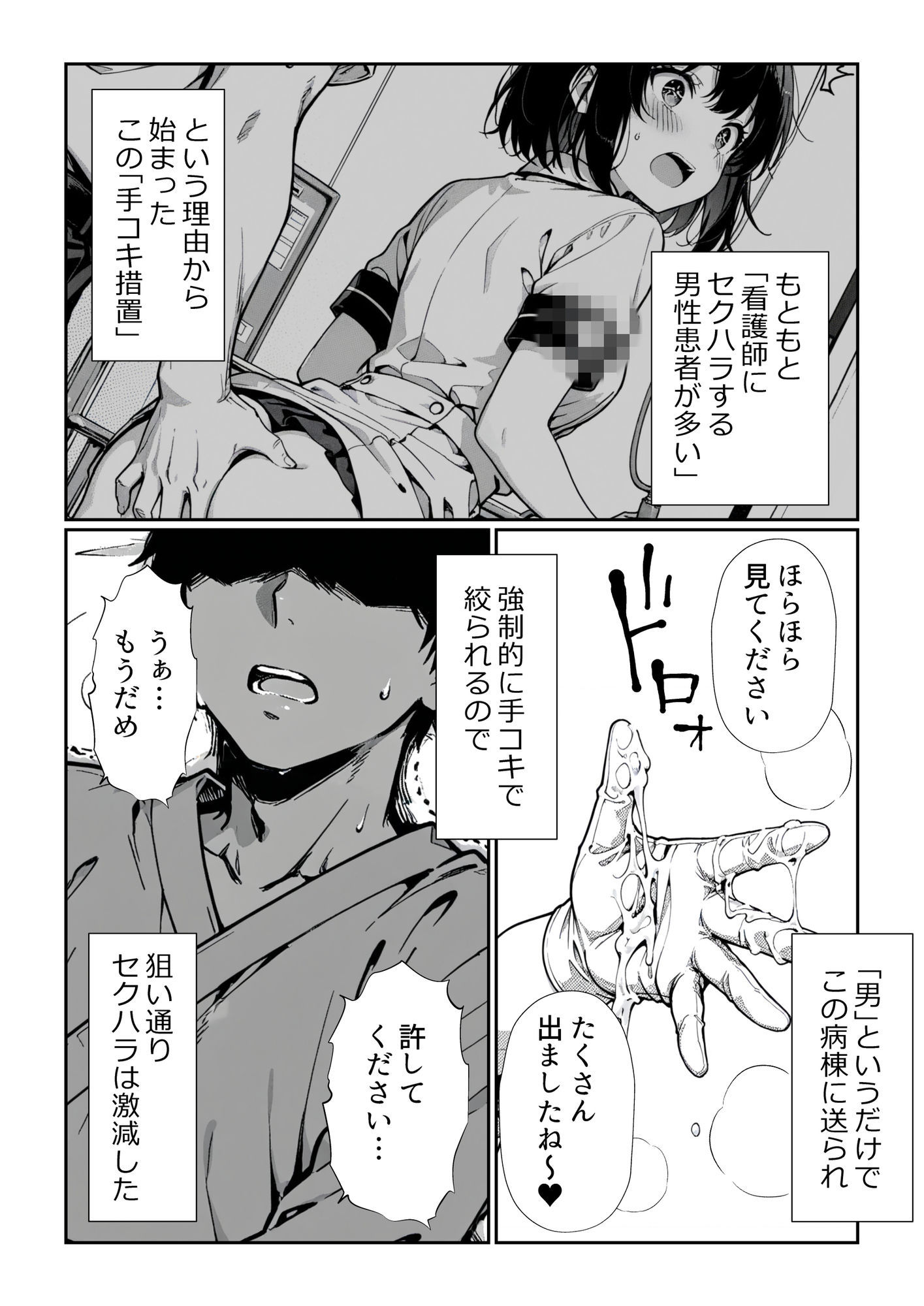 男を見下す悪魔みたいな看護師の瀬名さんを媚薬チンポで誘惑セックスしてみた話 - サンプル画像 3