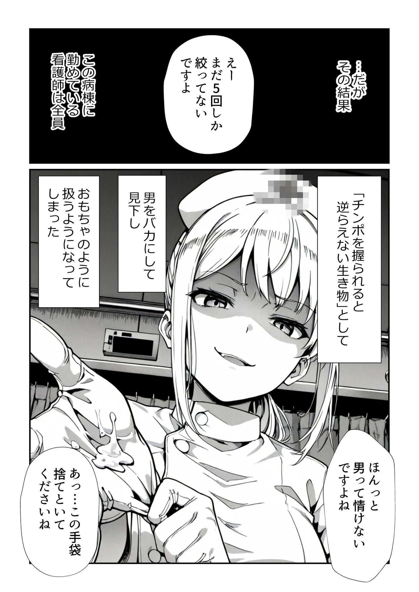 男を見下す悪魔みたいな看護師の瀬名さんを媚薬チンポで誘惑セックスしてみた話 - サンプル画像 4