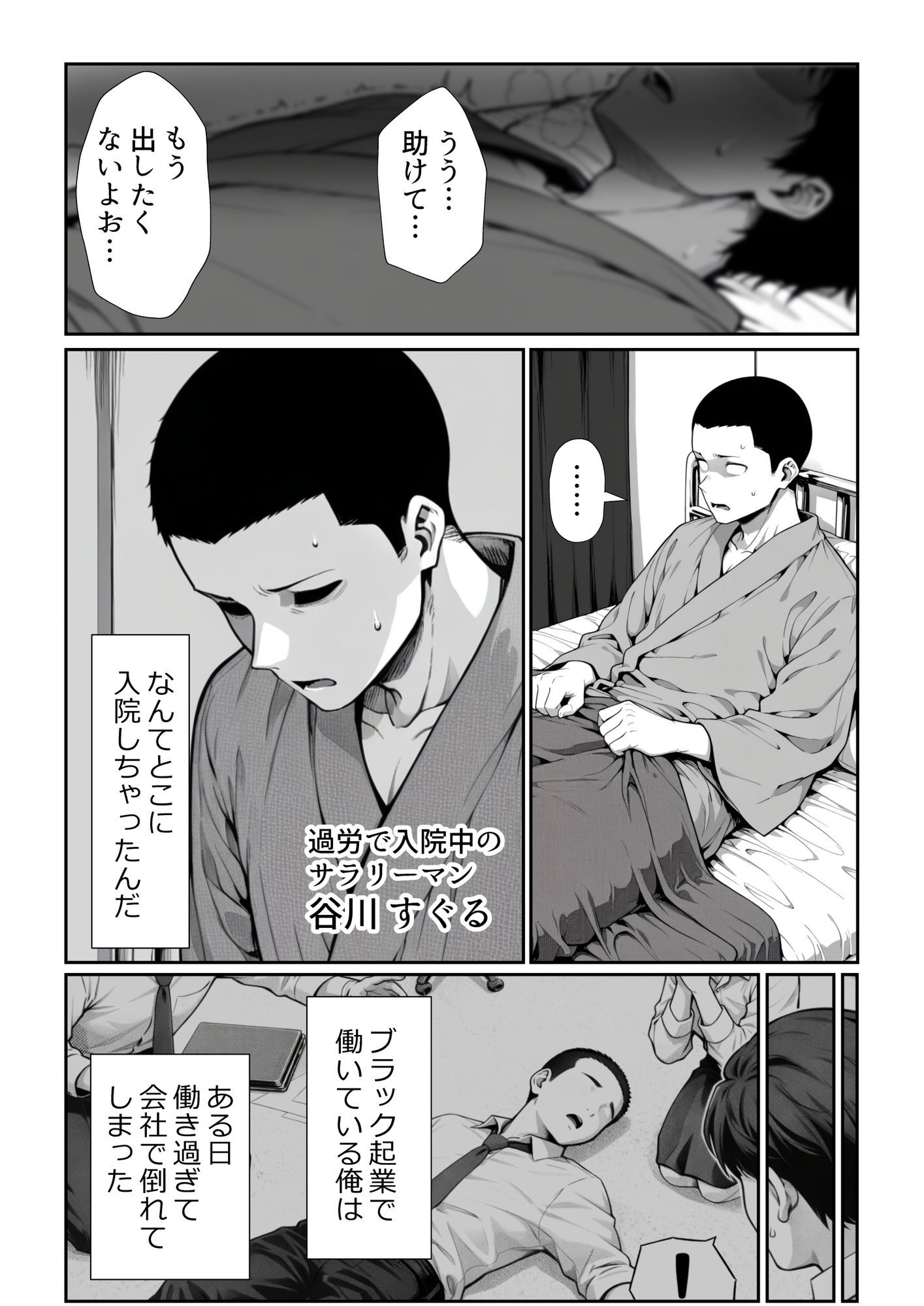男を見下す悪魔みたいな看護師の瀬名さんを媚薬チンポで誘惑セックスしてみた話 - サンプル画像 5