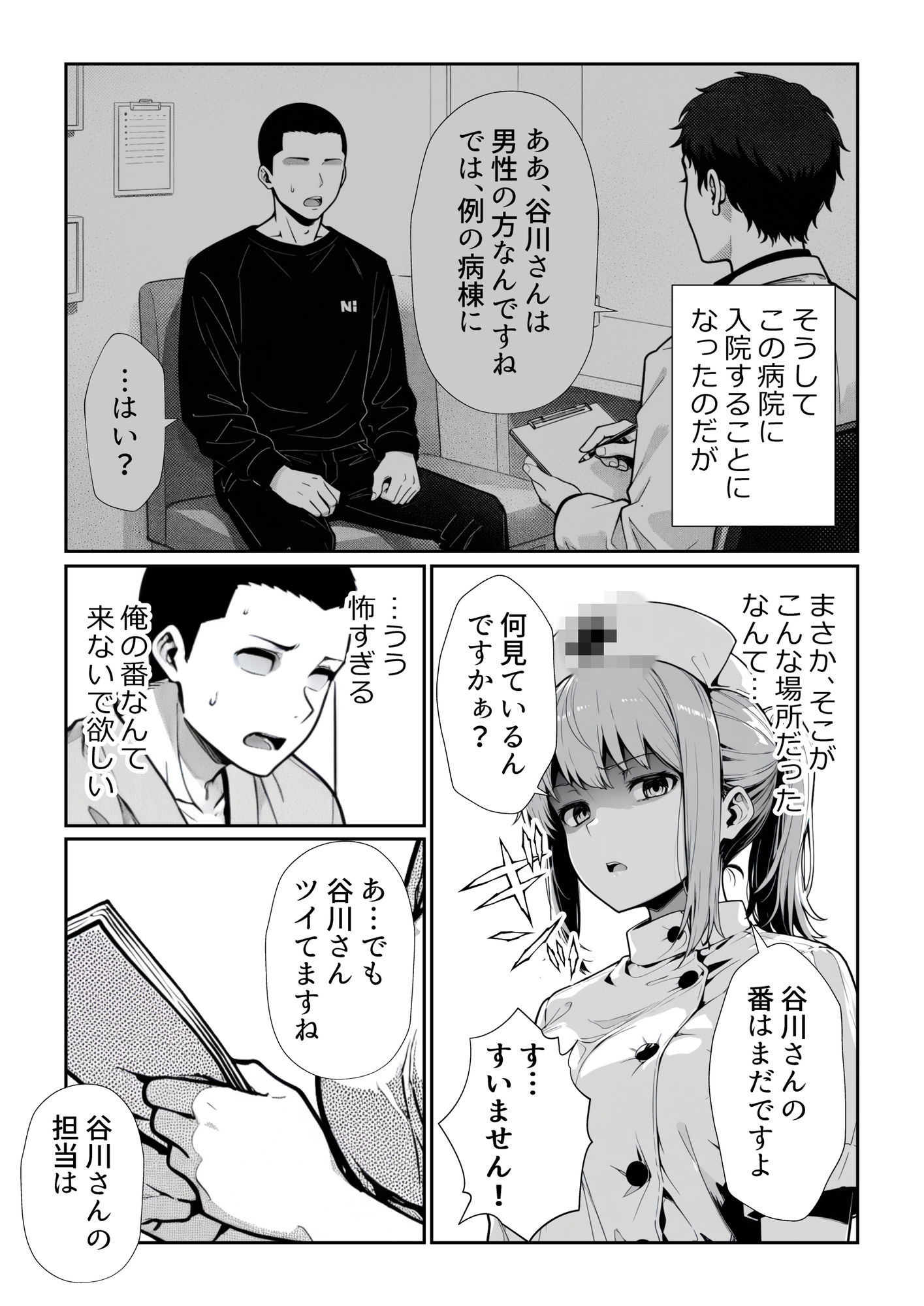男を見下す悪魔みたいな看護師の瀬名さんを媚薬チンポで誘惑セックスしてみた話 - サンプル画像 6