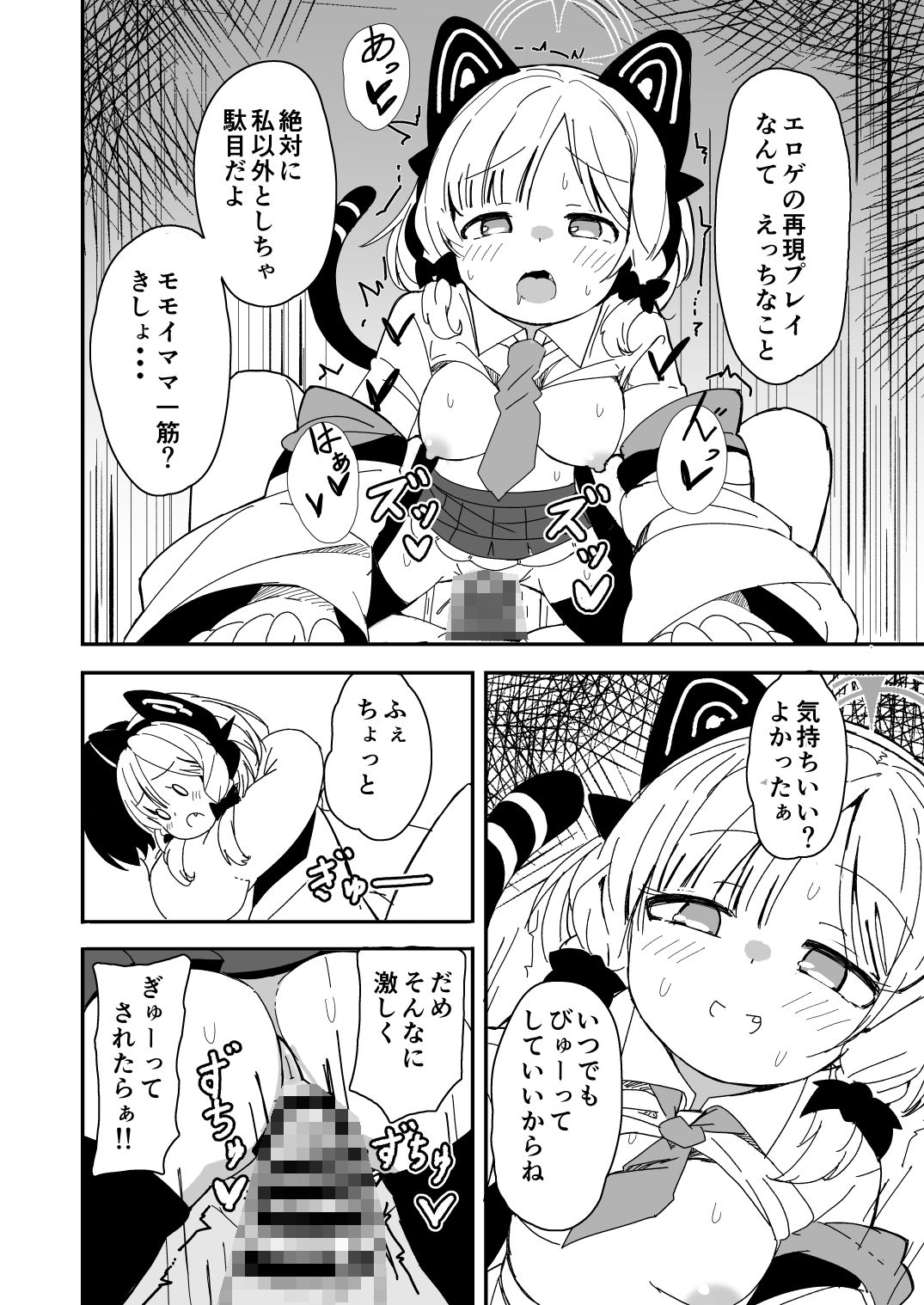 先生キヴォトスで年下の女の子に甘えるのは恥ずかしいことなんだよ - サンプル画像 1