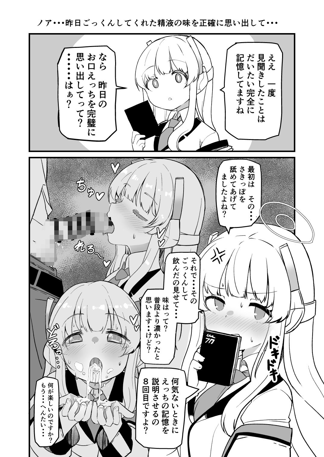 先生キヴォトスで年下の女の子に甘えるのは恥ずかしいことなんだよ - サンプル画像 3