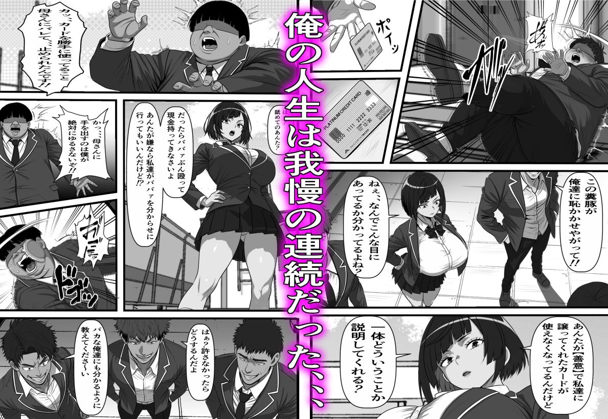 休み明けに通学したら学園が悪の組織のコキ捨て便所になっていたのだが、、、 - サンプル画像 1