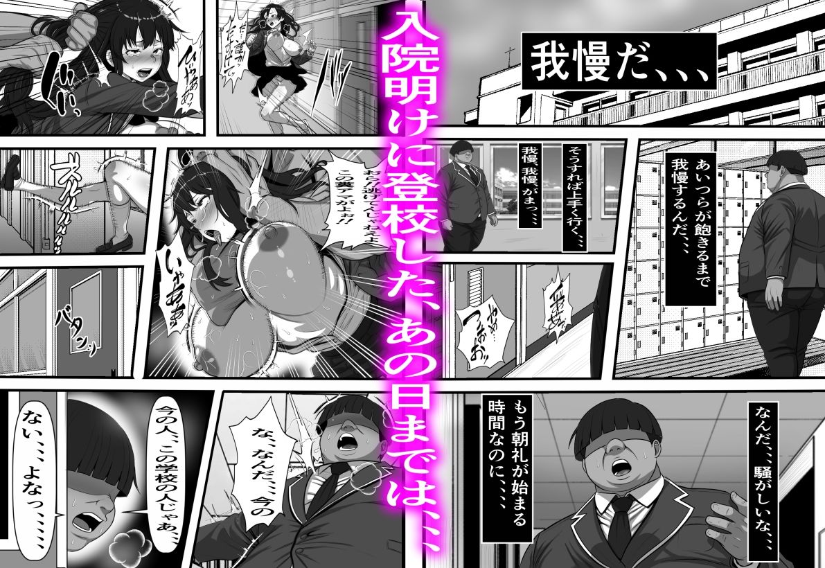 休み明けに通学したら学園が悪の組織のコキ捨て便所になっていたのだが、、、 - サンプル画像 3