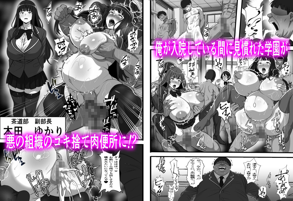 休み明けに通学したら学園が悪の組織のコキ捨て便所になっていたのだが、、、 - サンプル画像 4