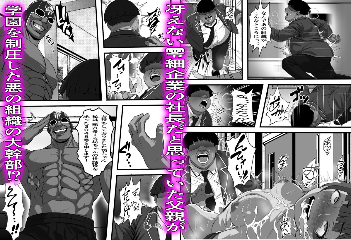 休み明けに通学したら学園が悪の組織のコキ捨て便所になっていたのだが、、、 - サンプル画像 7
