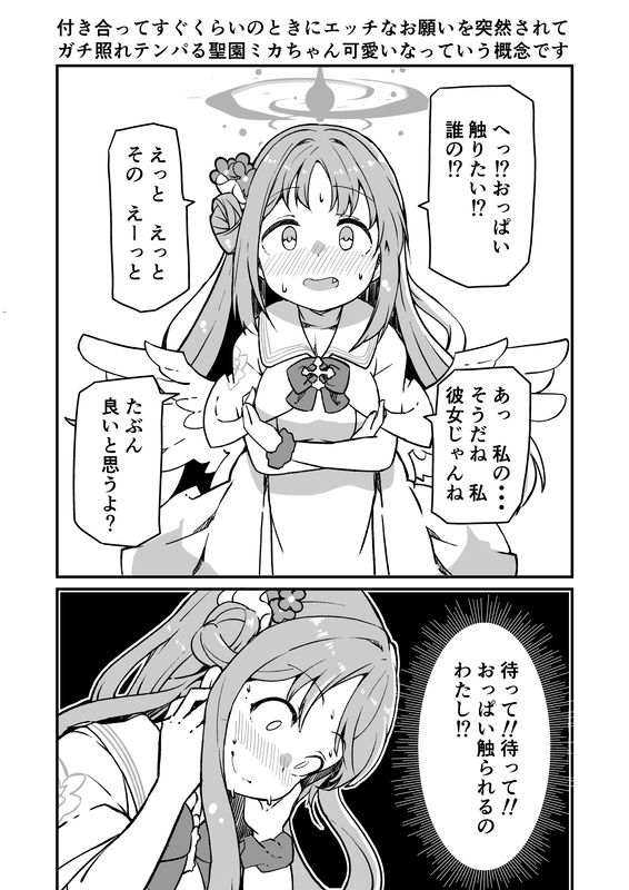ブ〇アカ生徒とイチャイチャえっちする本 - サンプル画像 1