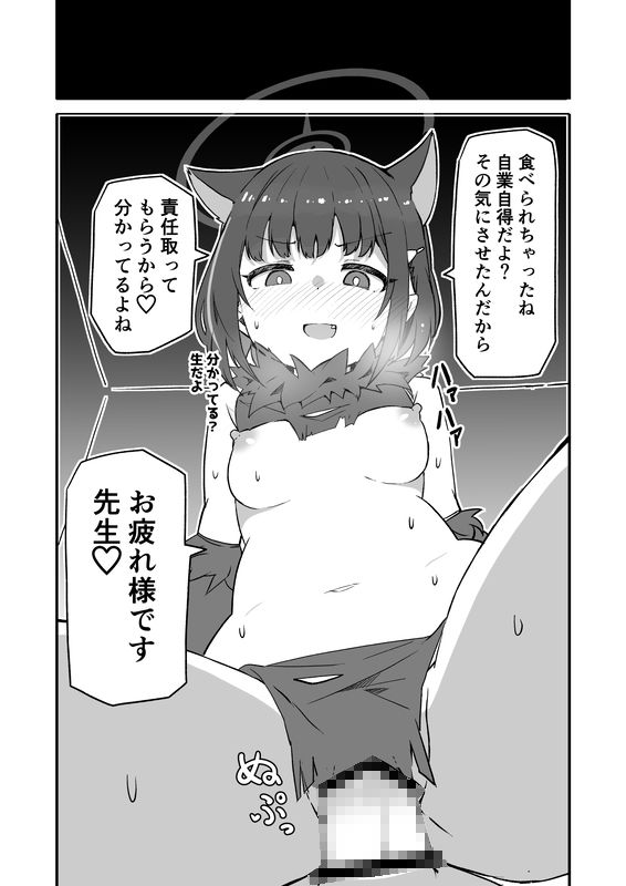 ブ〇アカ生徒とイチャイチャえっちする本 - サンプル画像 2