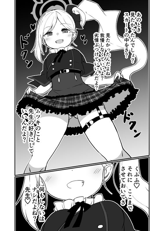 ブ〇アカ生徒とイチャイチャえっちする本 - サンプル画像 3