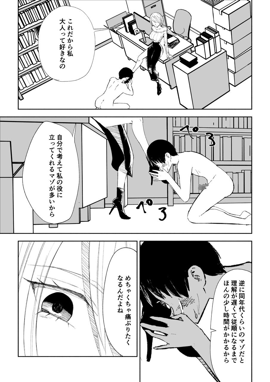マゾ研究サークル3 - サンプル画像 6