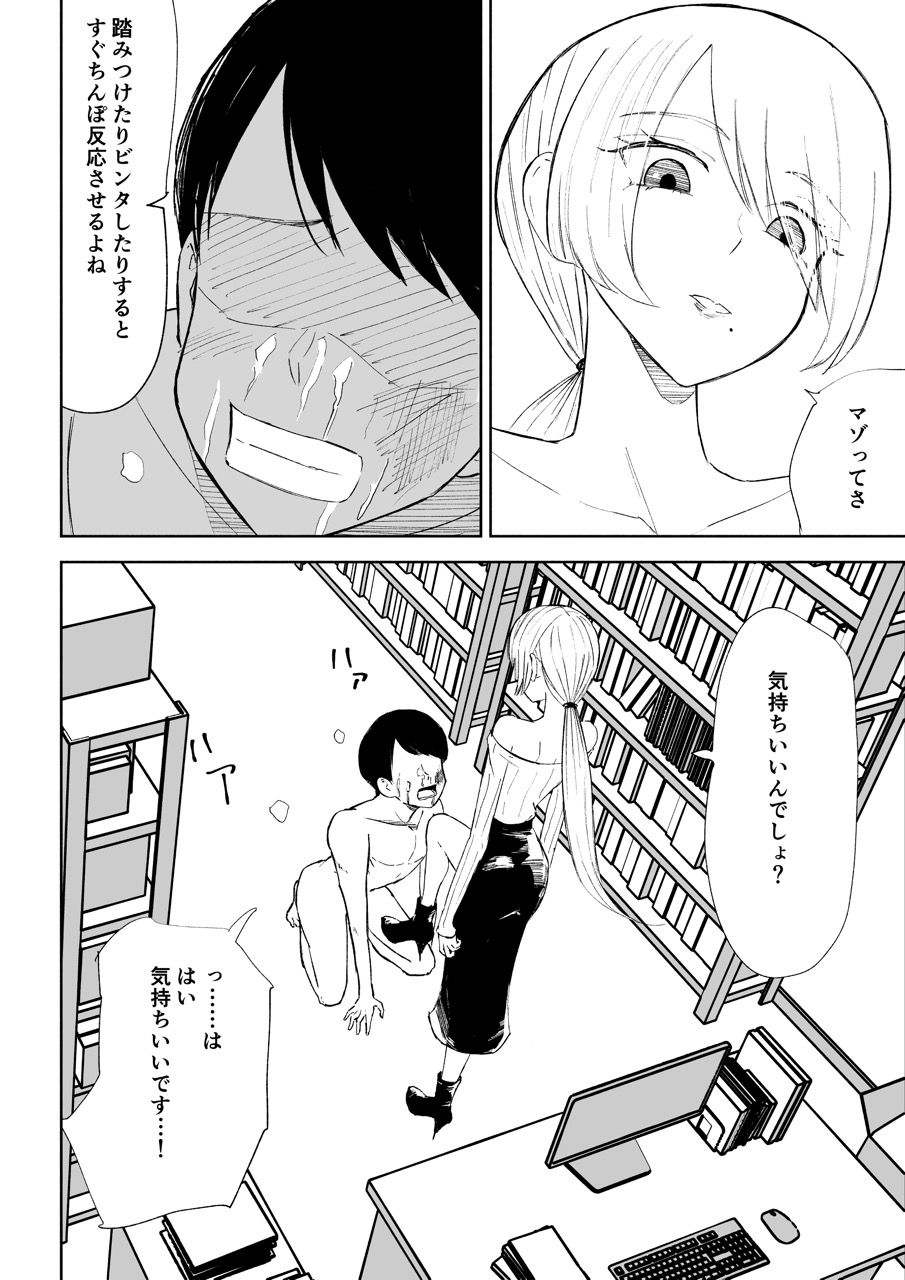 マゾ研究サークル3 - サンプル画像 9