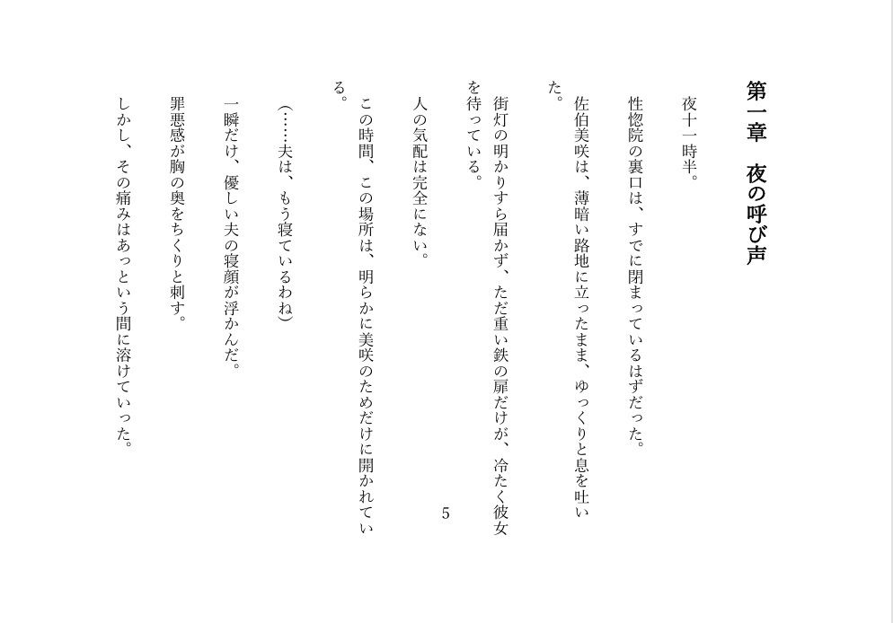 性惚院 ― 飼われた人妻、完全支配 ― - サンプル画像 2