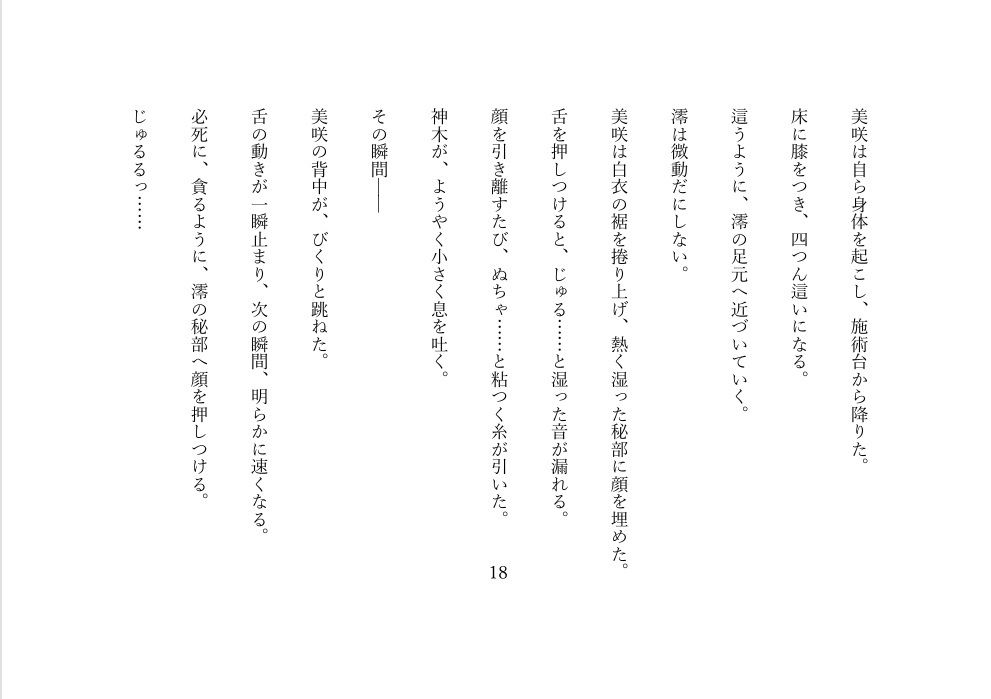 性惚院 ― 飼われた人妻、完全支配 ― - サンプル画像 3