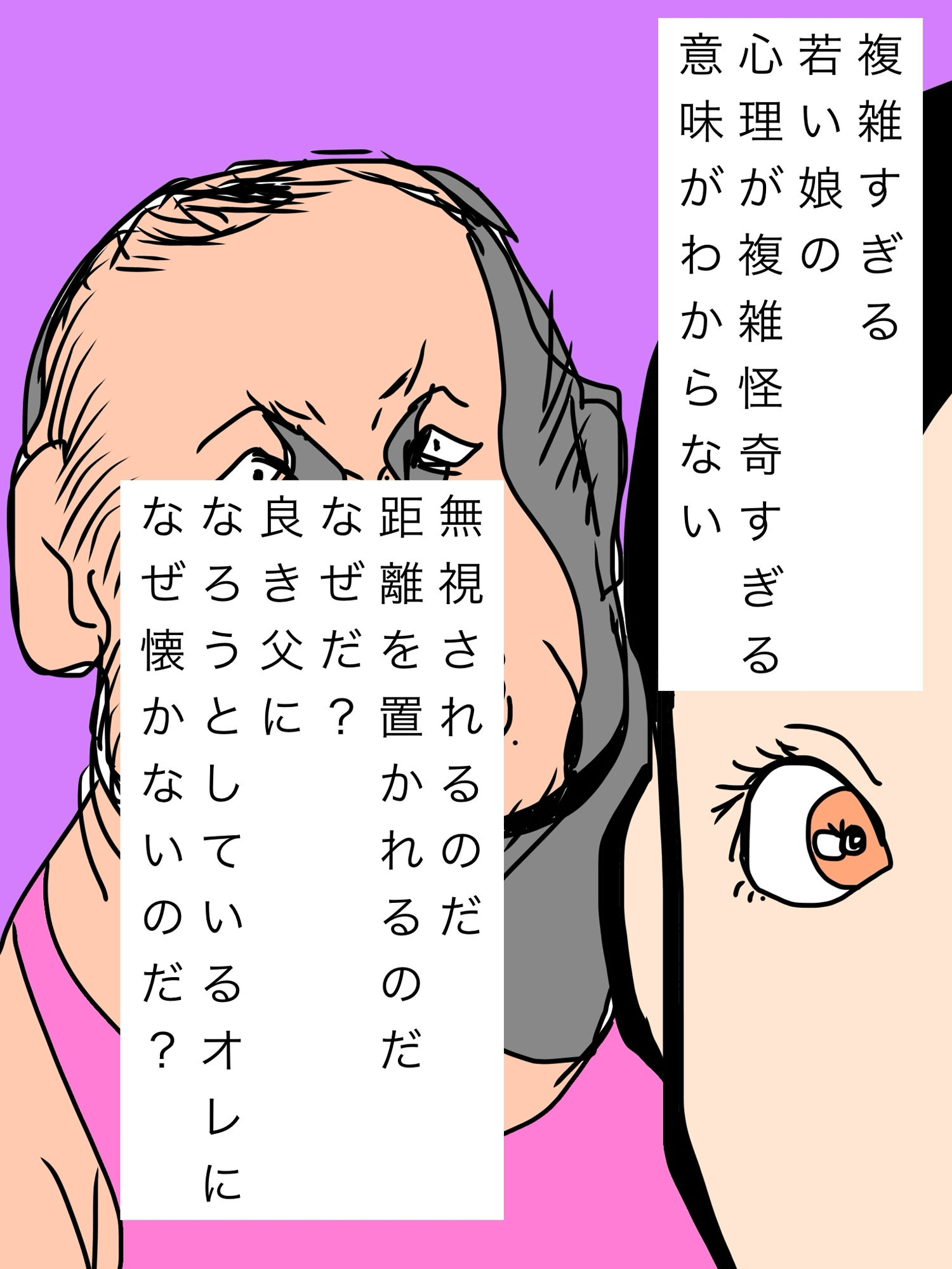 義理の娘に懐かれない理由がわからない - サンプル画像 2