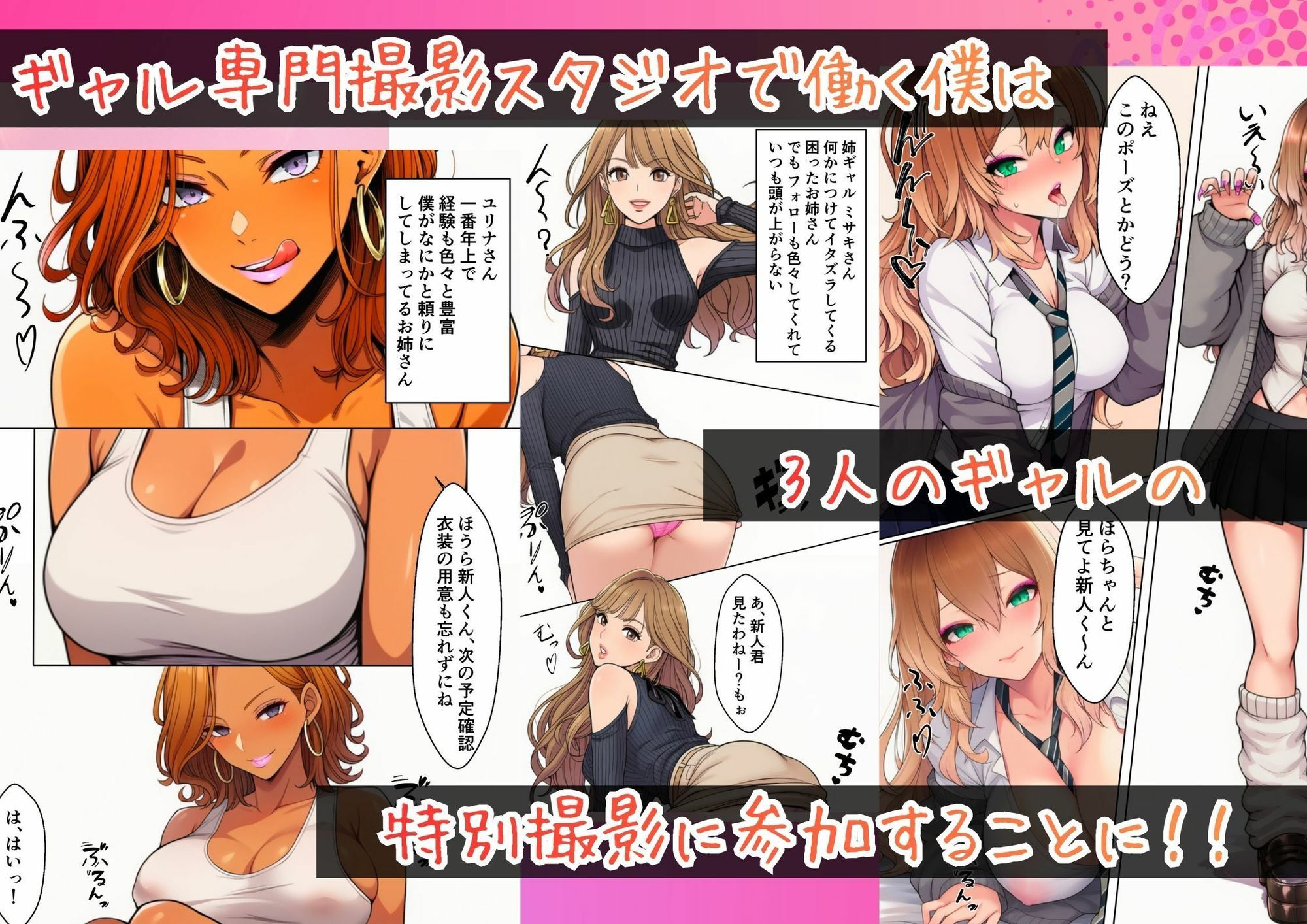 ギャル専門撮影スタジオの新人ADになった俺、撮影後に白ギャル・姉ギャル・ギャルママに性接待させられる - サンプル画像 1
