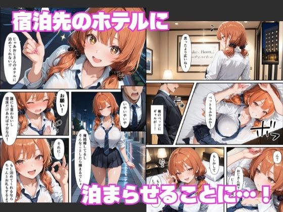 巨根好き家出ギャルとする逆NTRセックスが気持ち良すぎて連続種付けした話 - サンプル画像 3