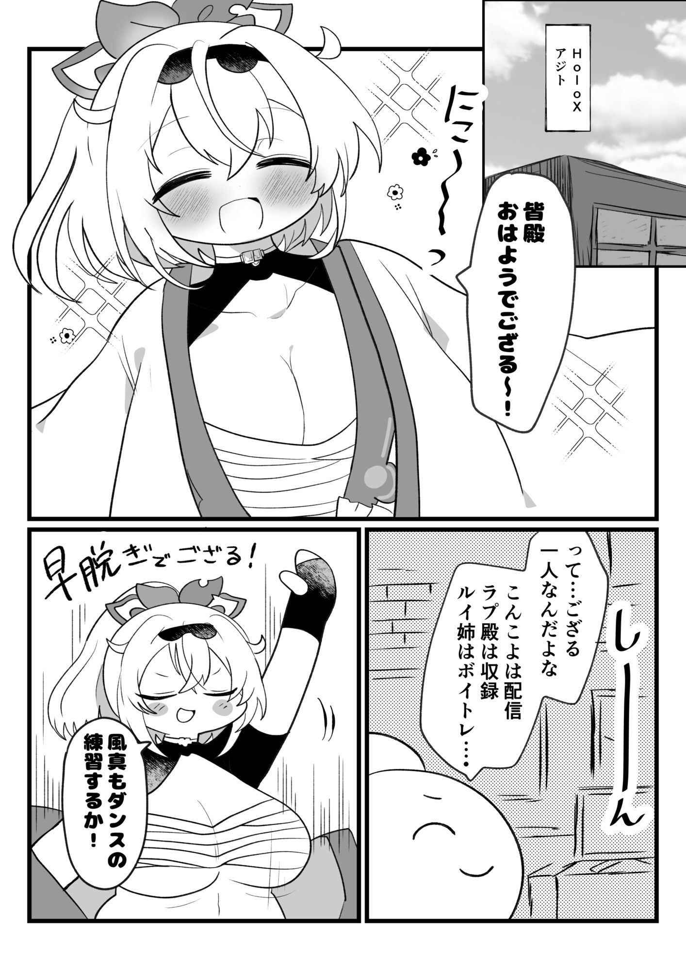 アジト存続のため風真がんばるでござる！ - サンプル画像 1