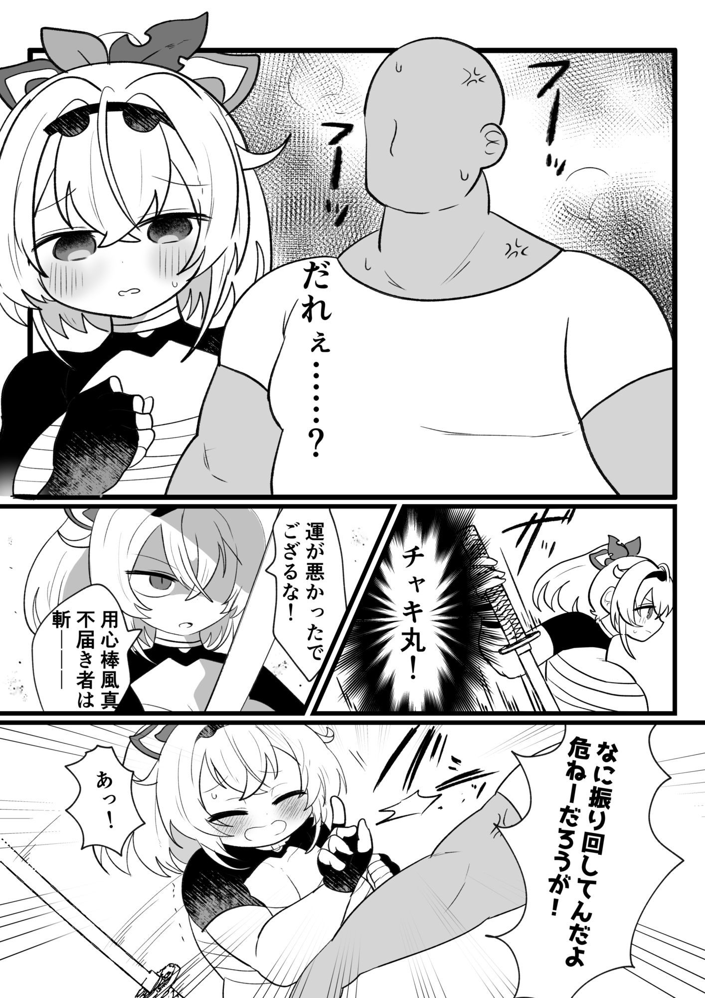 アジト存続のため風真がんばるでござる！ - サンプル画像 3