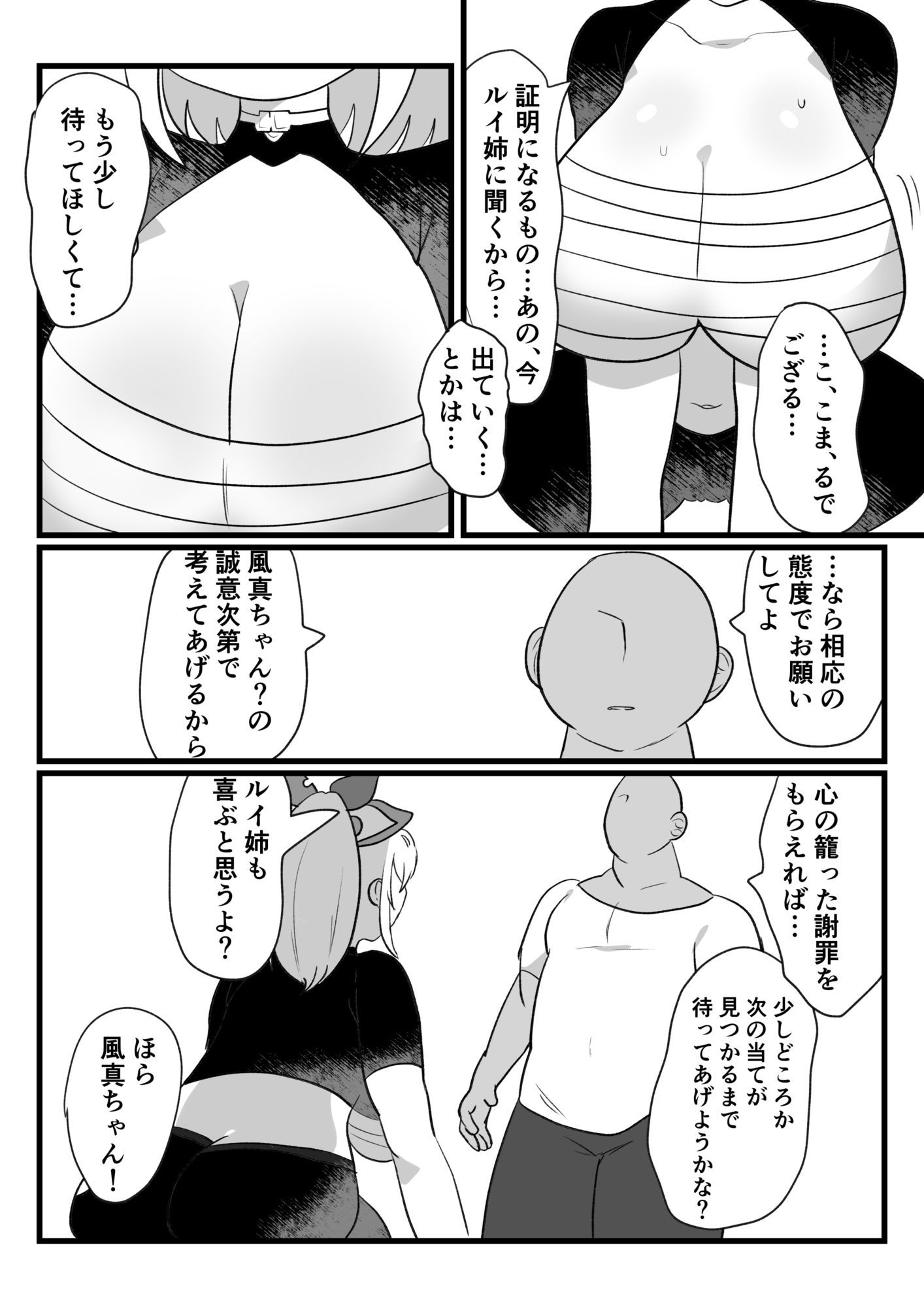 アジト存続のため風真がんばるでござる！ - サンプル画像 4