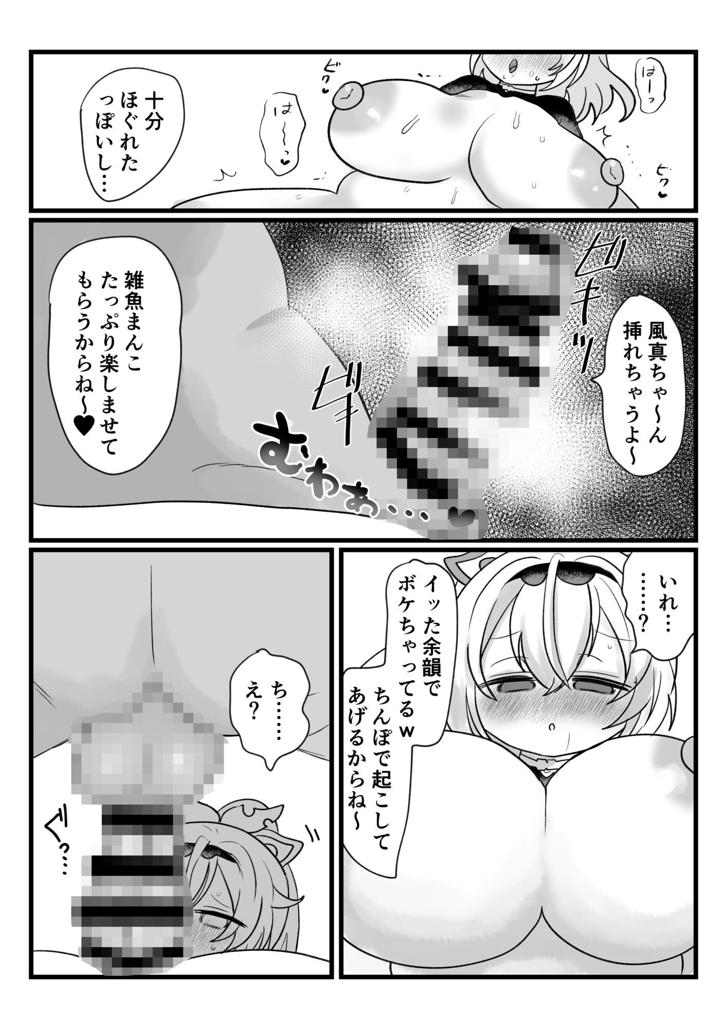 アジト存続のため風真がんばるでござる！ - サンプル画像 6