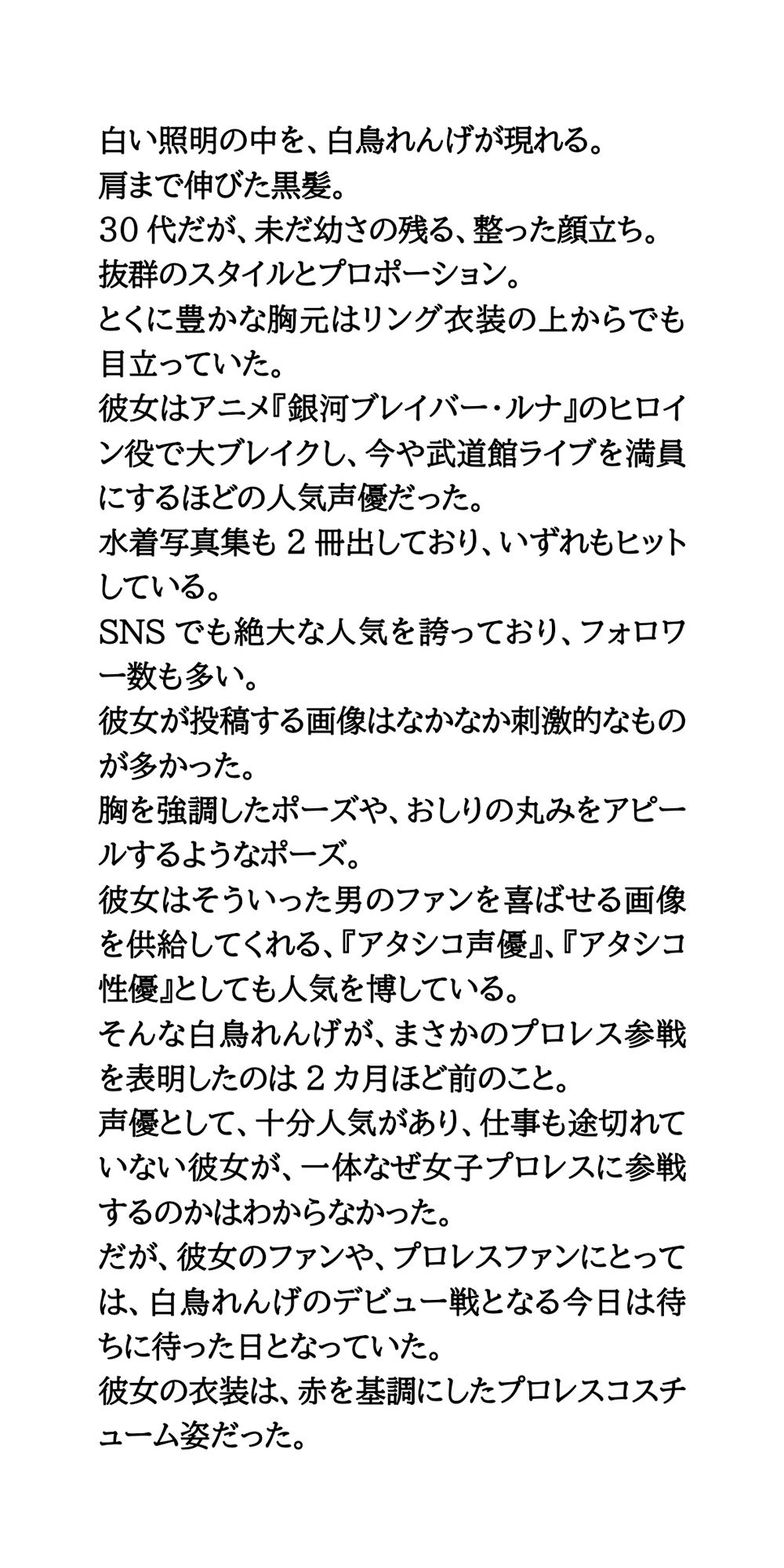 人気声優がまさかのプロレス参戦！恥ずかし固めに、おっぱいポロリ - サンプル画像 2