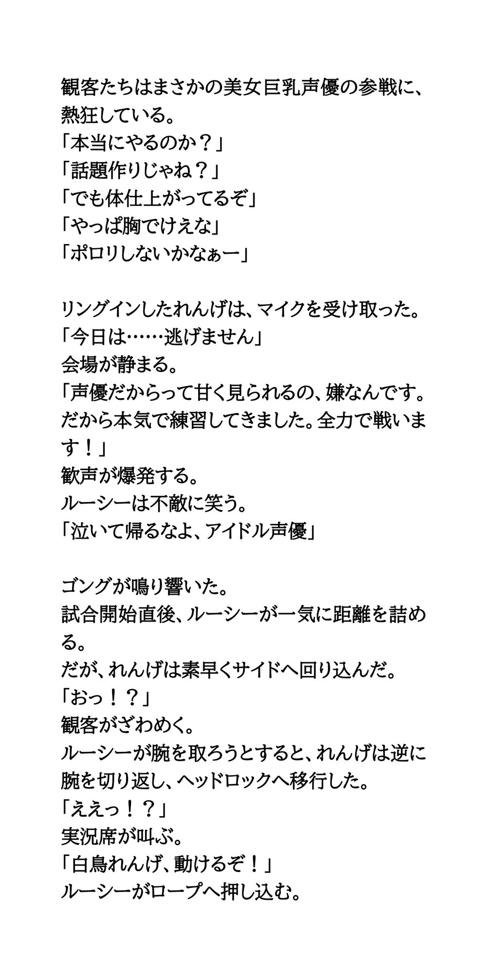 人気声優がまさかのプロレス参戦！恥ずかし固めに、おっぱいポロリ - サンプル画像 3