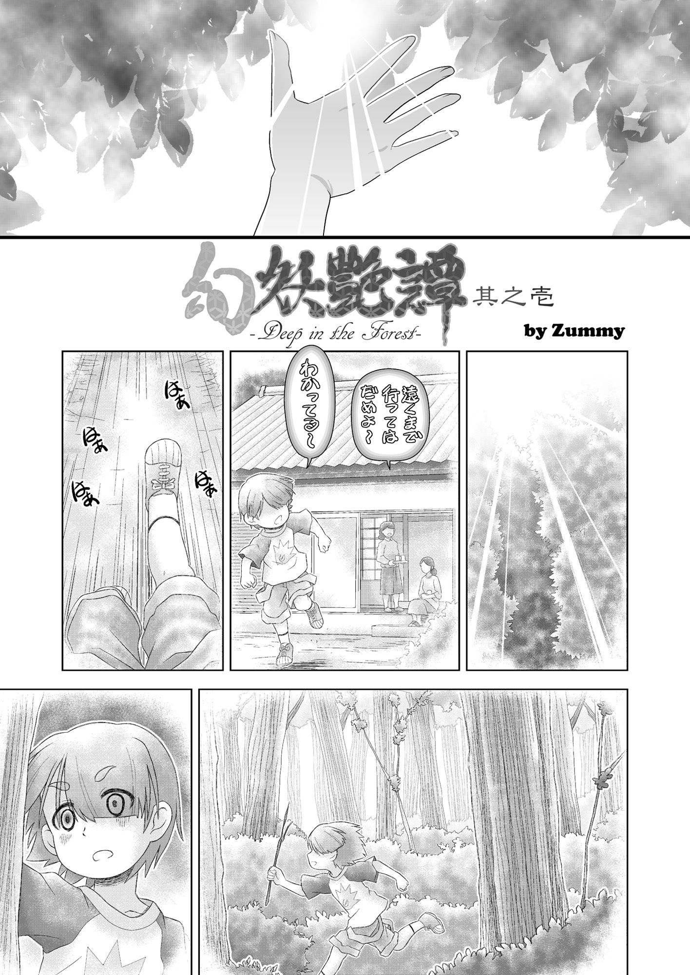幻妖艶譚 其之壱 - サンプル画像 2