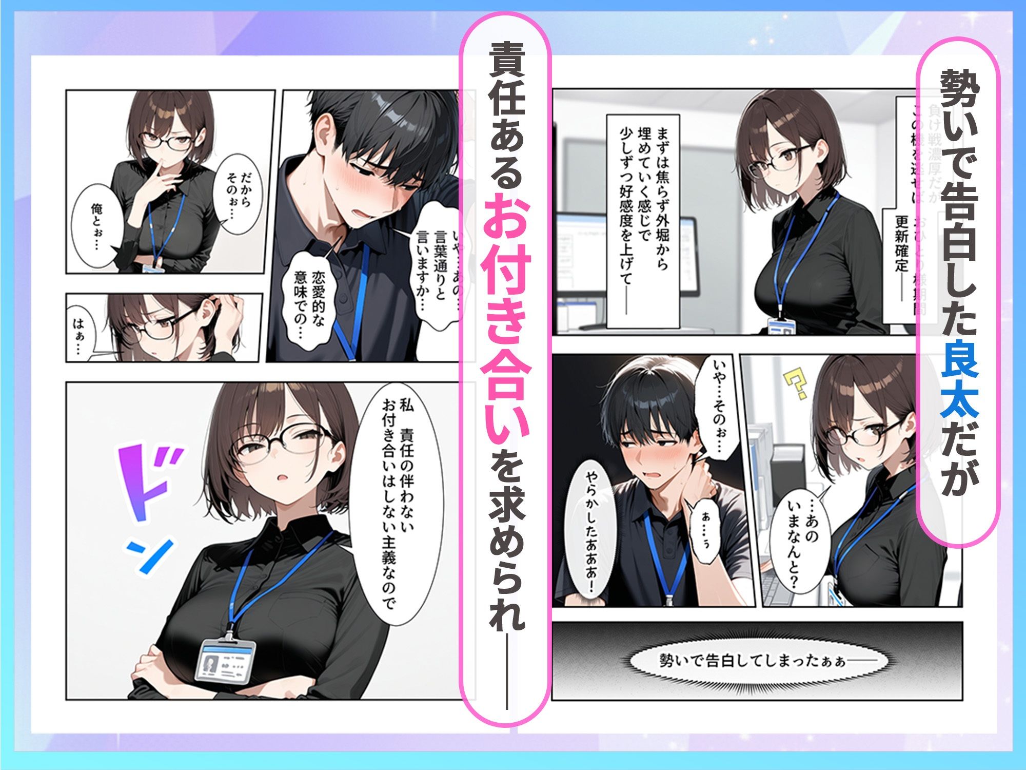 職場のクールOLと孕ませセックスで結ばれた話 - サンプル画像 2