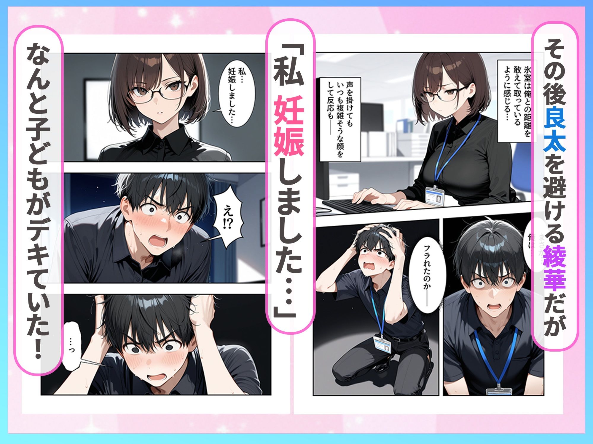 職場のクールOLと孕ませセックスで結ばれた話 - サンプル画像 5