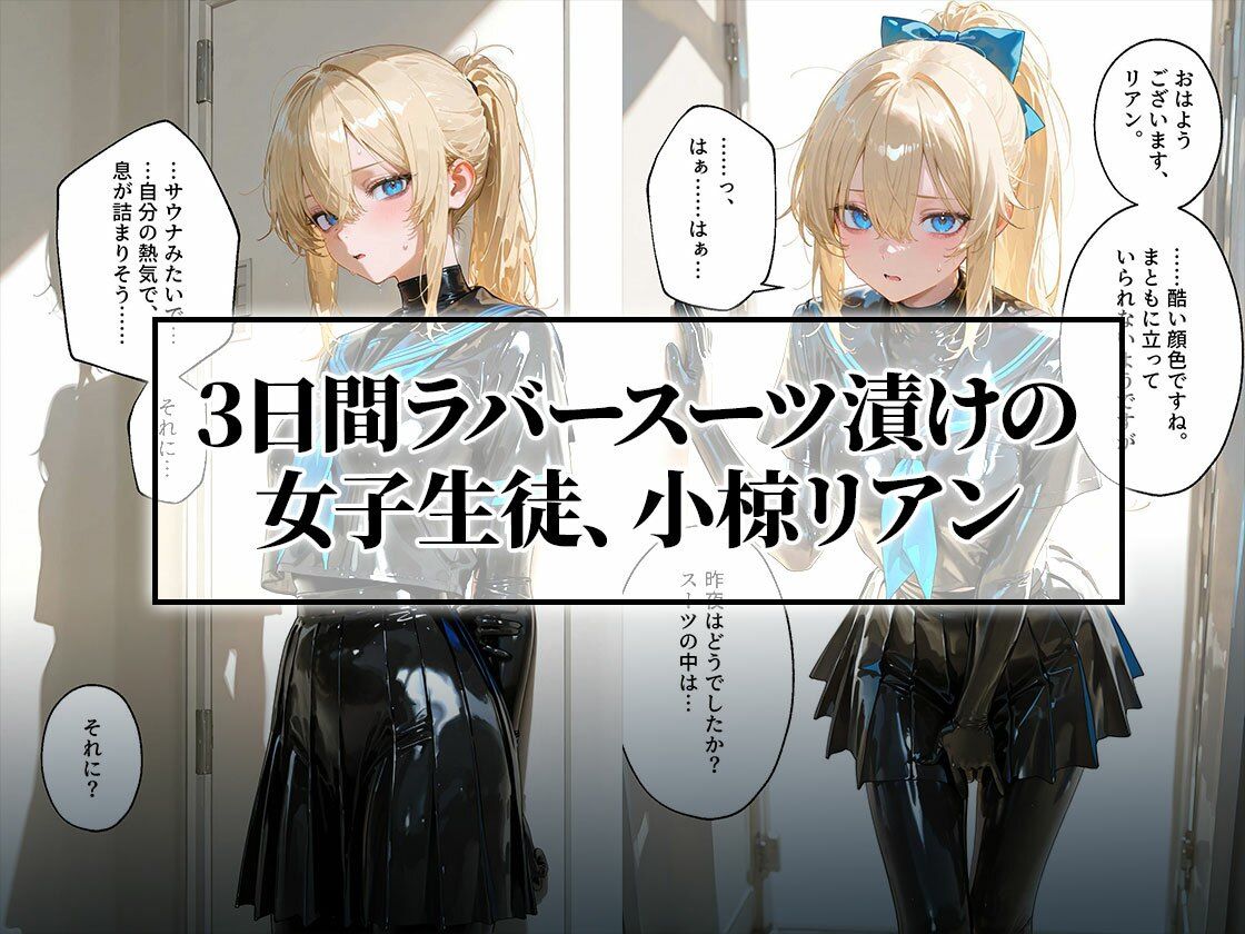 イラマスク＆嘔吐絶頂編｜護謨学院ラバー制服教育 - サンプル画像 1