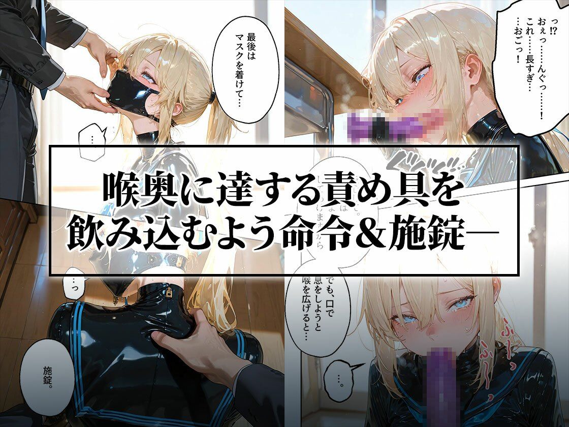 イラマスク＆嘔吐絶頂編｜護謨学院ラバー制服教育 - サンプル画像 5