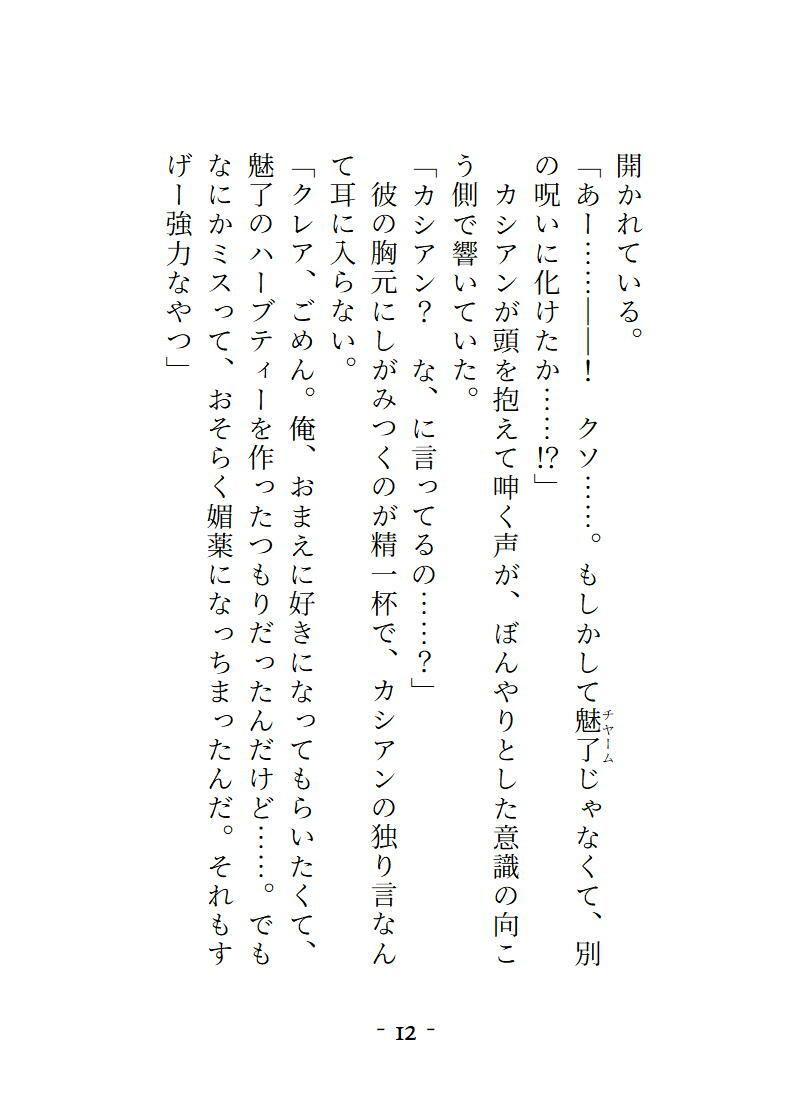 チャラい同級生の魅了ハーブティー（失敗作）を飲んだら全身性感帯  触られるとこ全部気持ちよくなった上に床に押し倒されました - サンプル画像 3