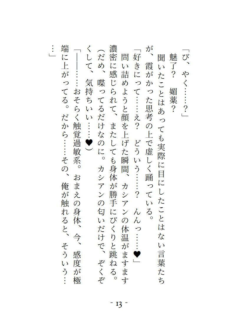 チャラい同級生の魅了ハーブティー（失敗作）を飲んだら全身性感帯  触られるとこ全部気持ちよくなった上に床に押し倒されました - サンプル画像 4