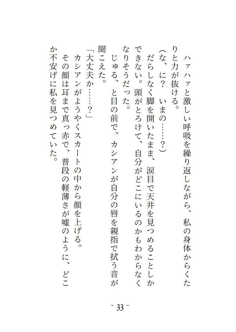 チャラい同級生の魅了ハーブティー（失敗作）を飲んだら全身性感帯  触られるとこ全部気持ちよくなった上に床に押し倒されました - サンプル画像 7