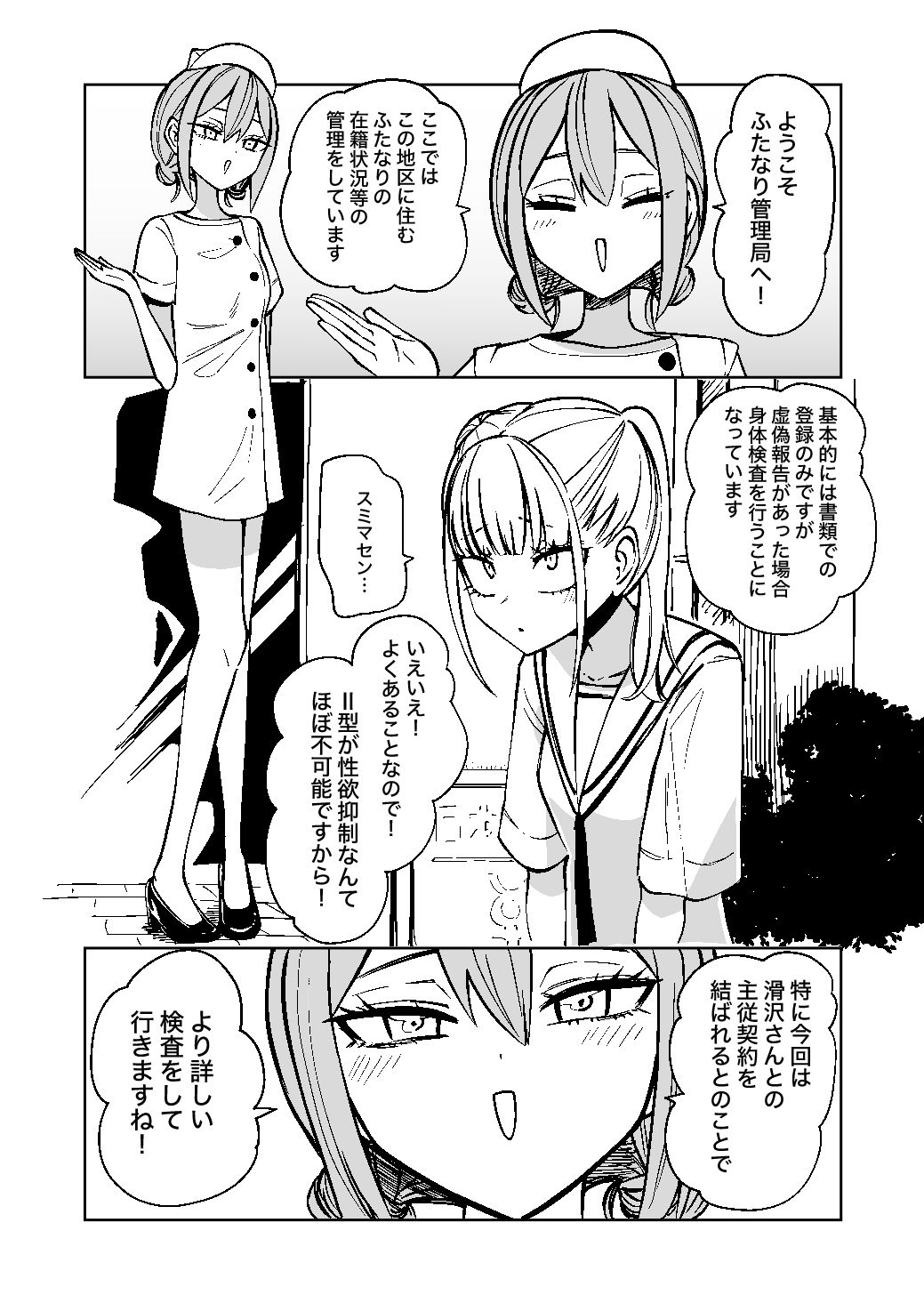 ふたなり管理局でちんぽの嘘が全部バレました - サンプル画像 1
