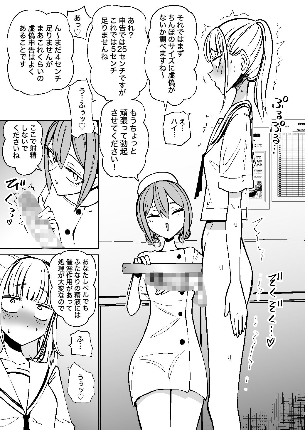 ふたなり管理局でちんぽの嘘が全部バレました - サンプル画像 2