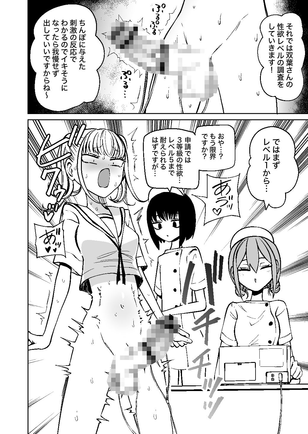 ふたなり管理局でちんぽの嘘が全部バレました - サンプル画像 3