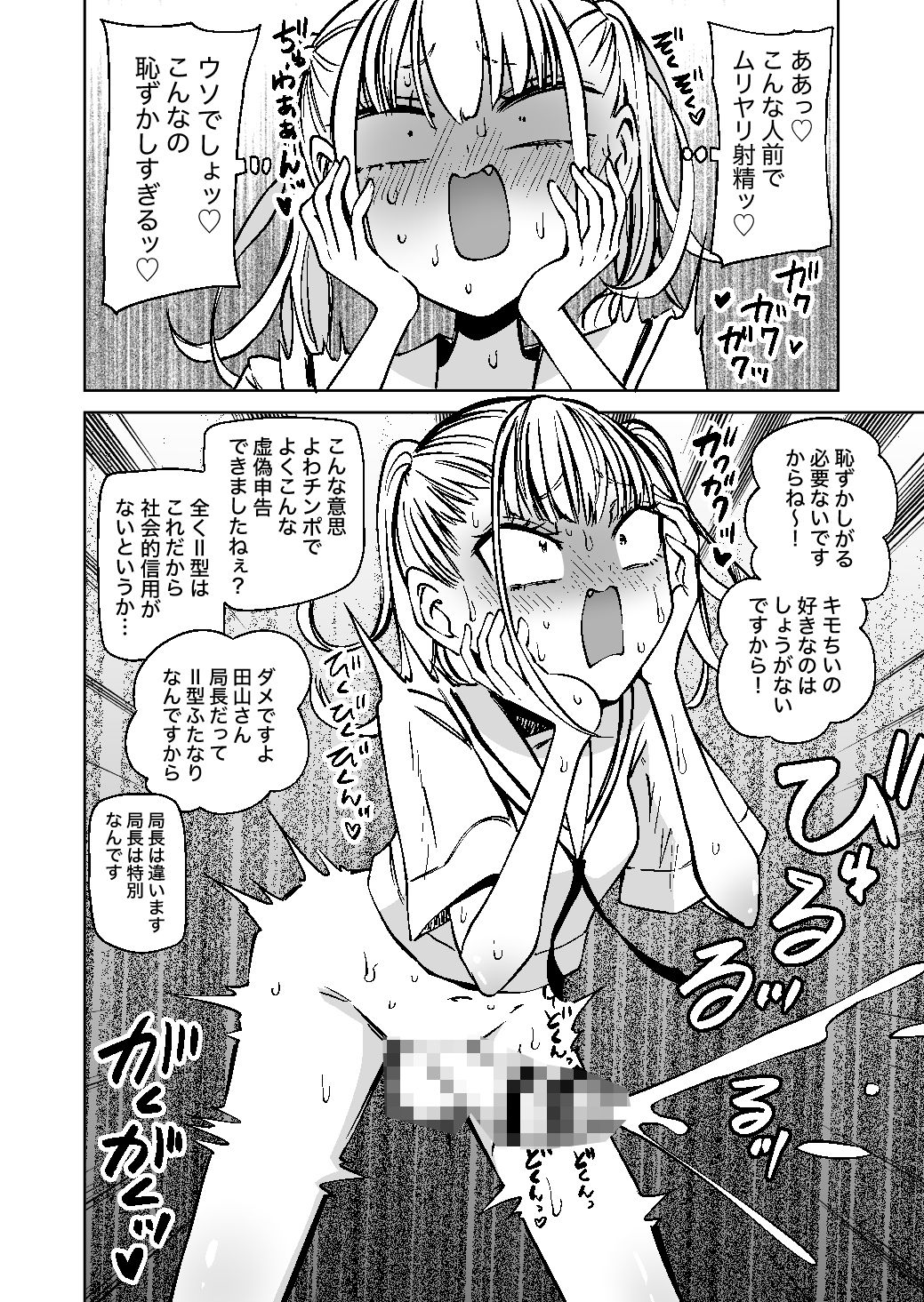 ふたなり管理局でちんぽの嘘が全部バレました - サンプル画像 5
